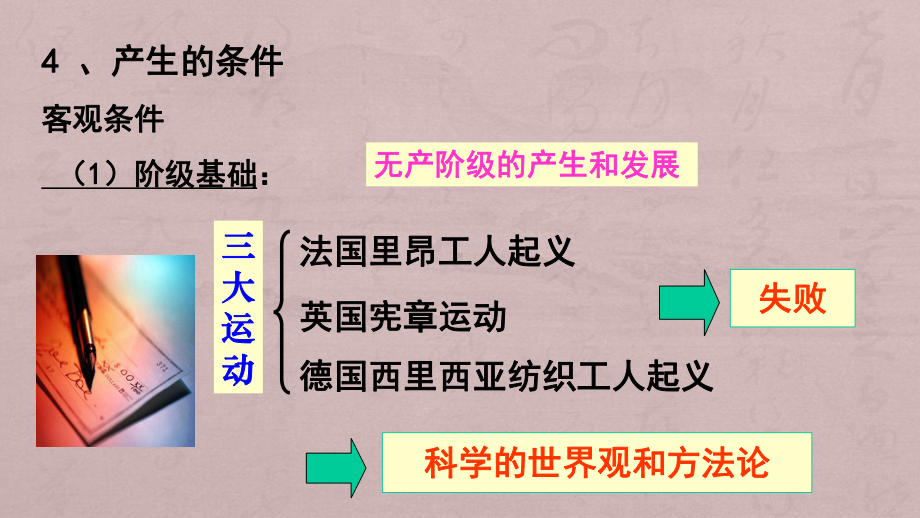 哲学史上和伟大变革共张课件.ppt_第3页