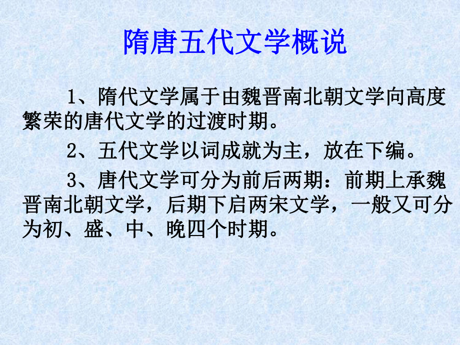 唐代文学-唐诗课件.ppt_第3页