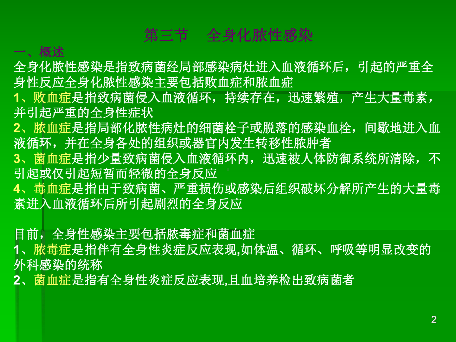 外科感染的护理课件.ppt_第2页