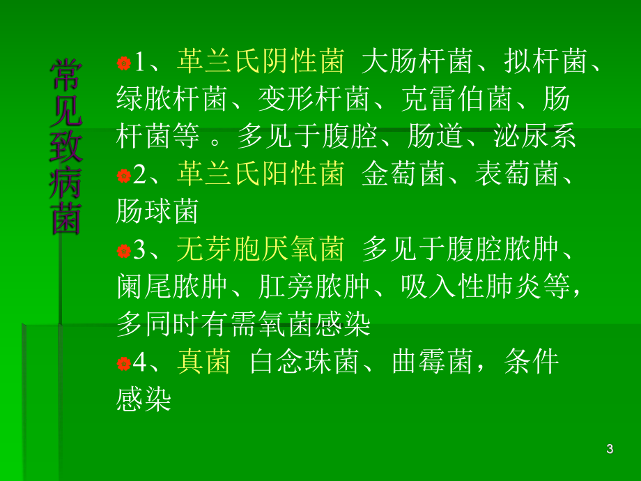 外科感染的护理课件.ppt_第3页