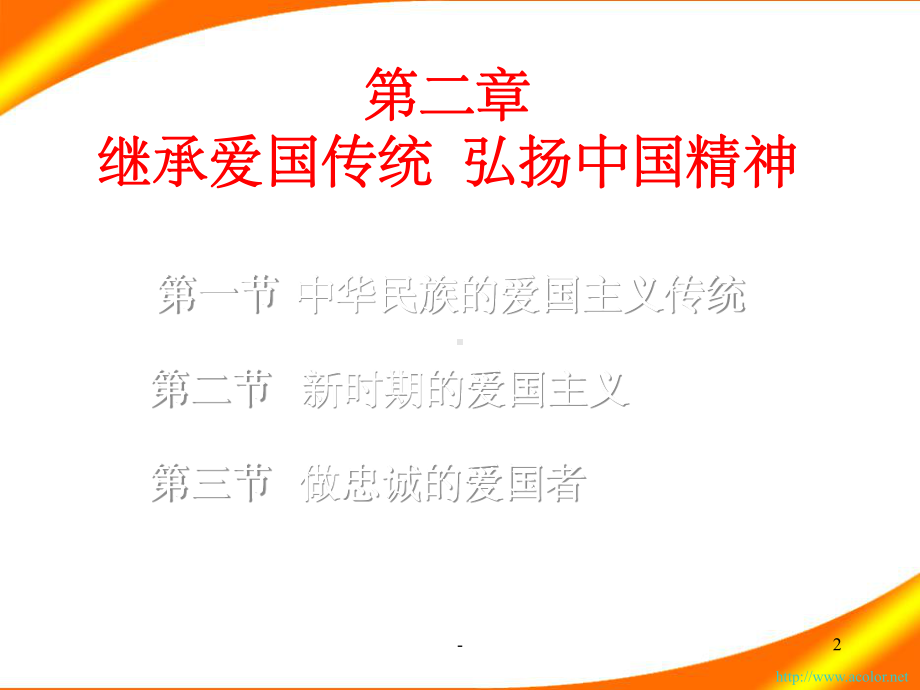 思修版课件第二章-.ppt_第2页