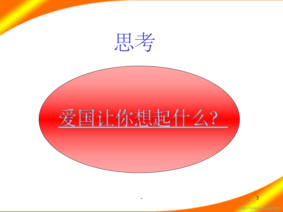 思修版课件第二章-.ppt_第3页