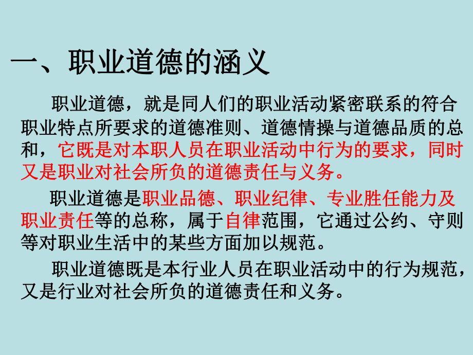 好员工和立身之本课件.ppt_第3页