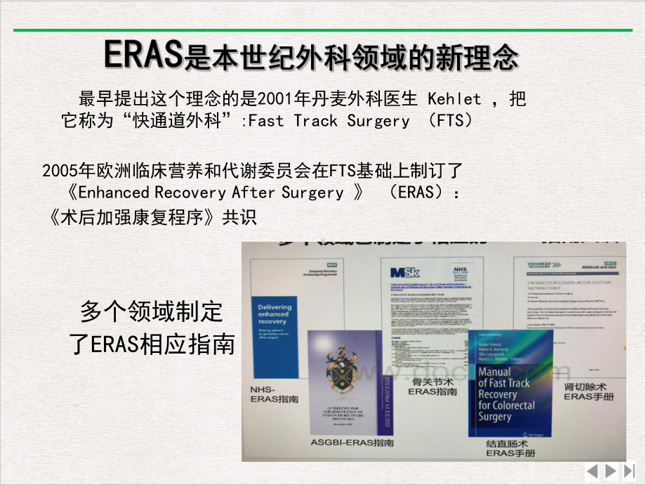 快速康复ERAS骨科基地课件.ppt_第3页