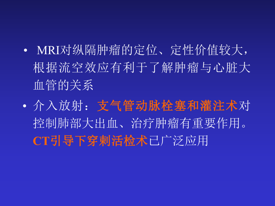 呼吸系统及纵膈课件.ppt_第3页