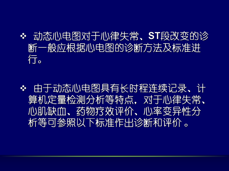 动态心电图诊断标准教学讲义课件.ppt_第2页