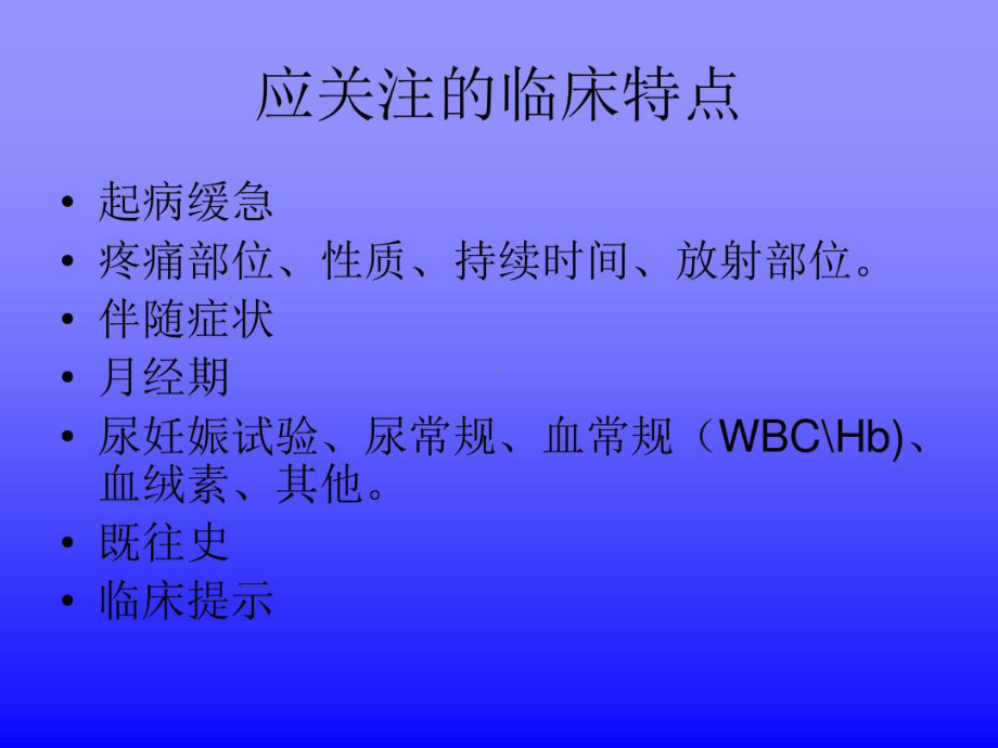 女性腹痛的鉴别诊断76张课件.ppt_第3页