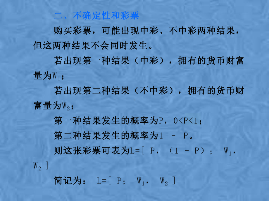 微观经济学35-不确定性和风险课件.pptx_第3页