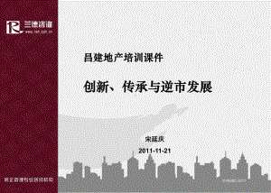 创新与可持续发展课件.ppt