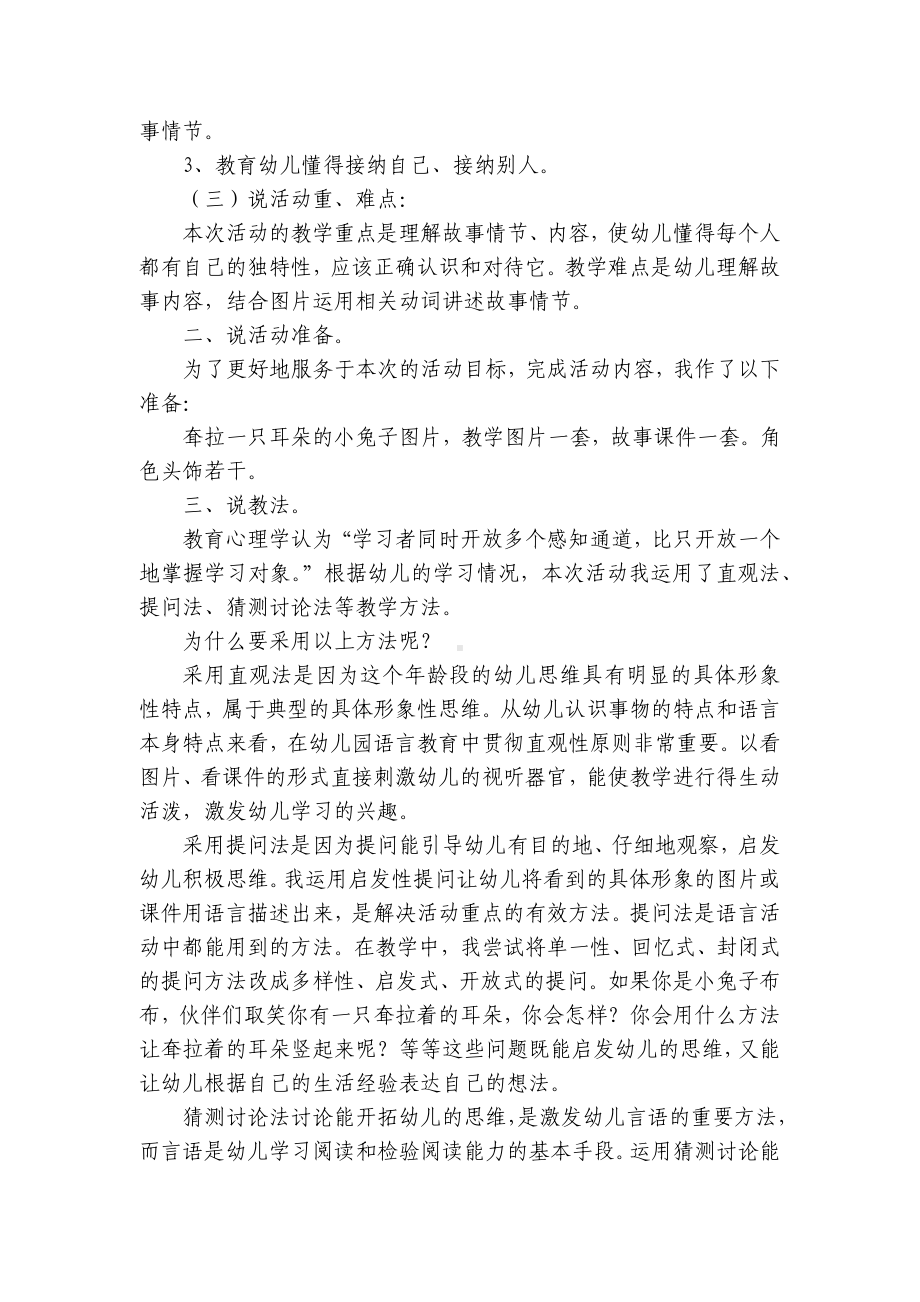 大班故事语言说课稿《耷拉着耳朵的小兔子》 .docx_第2页