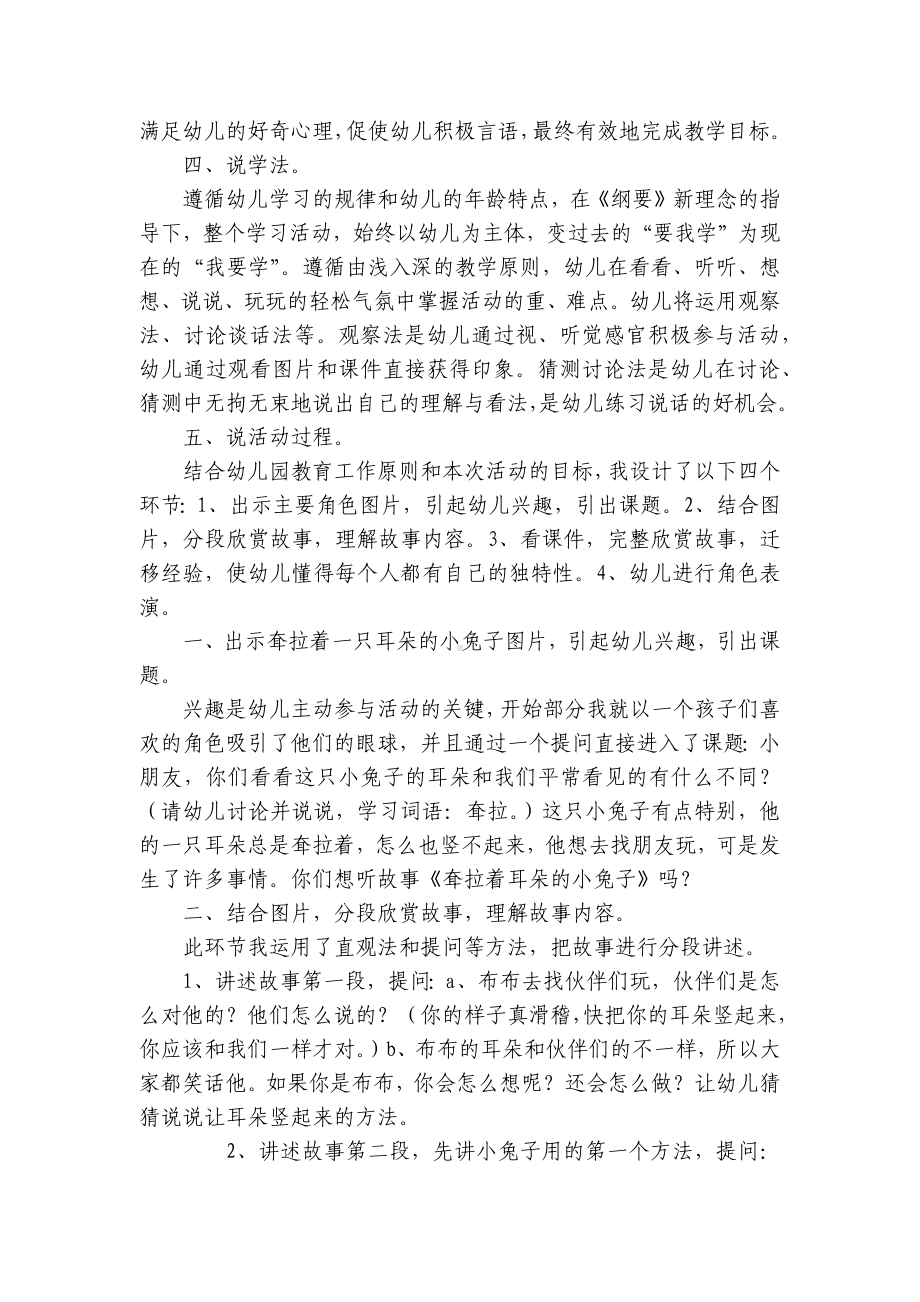 大班故事语言说课稿《耷拉着耳朵的小兔子》 .docx_第3页