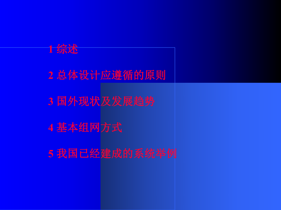 公共安全范防与城市应急指挥系统建设方案(-44张)课件.ppt_第2页