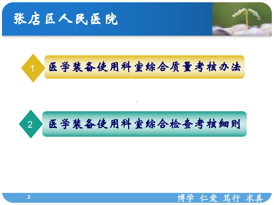 医学装备使用科室综合质量考核办法课件-2.ppt_第2页