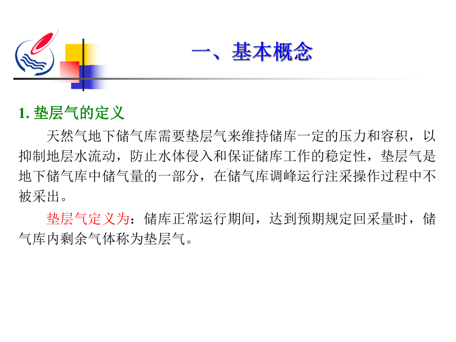 天然气地下储气库的垫层气课件.ppt_第3页