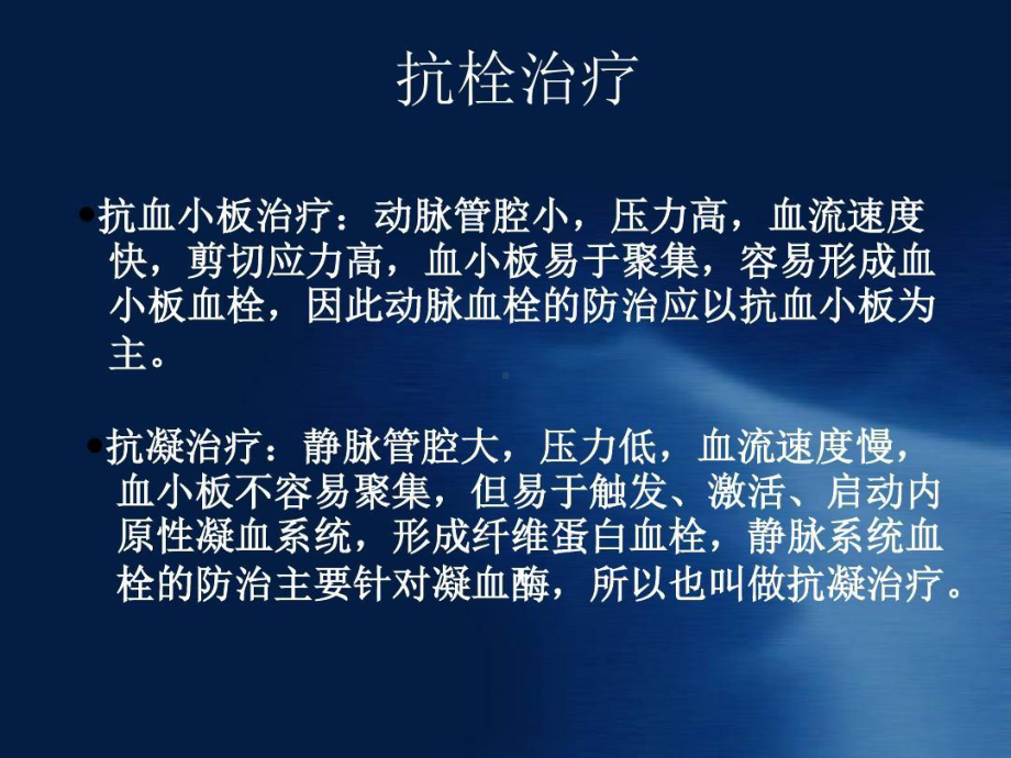 凝血药物作用机制及抗凝治疗药学监护讲解34张课件.ppt_第3页