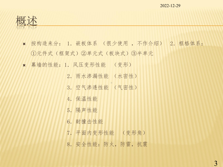 建筑幕墙讲座课件.ppt_第3页