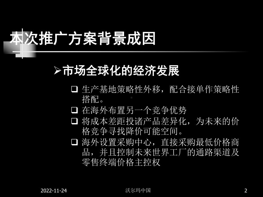 全球国际营销中国区域市场营销推广方案书课件.ppt_第2页