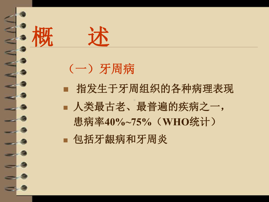 口腔科牙周炎课件.ppt_第3页