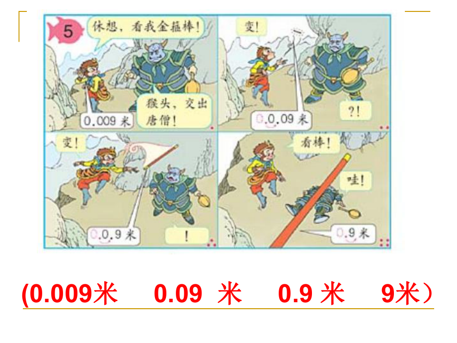 小数点的移动课件-2.ppt_第3页