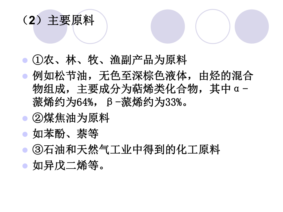 合成香料的生产课件.ppt_第3页