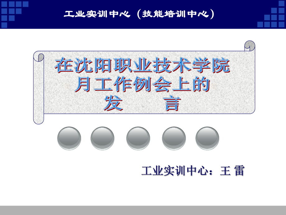 工业实训中心(技能培训中心)课件.ppt_第1页
