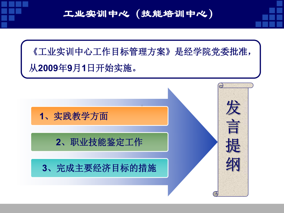 工业实训中心(技能培训中心)课件.ppt_第2页