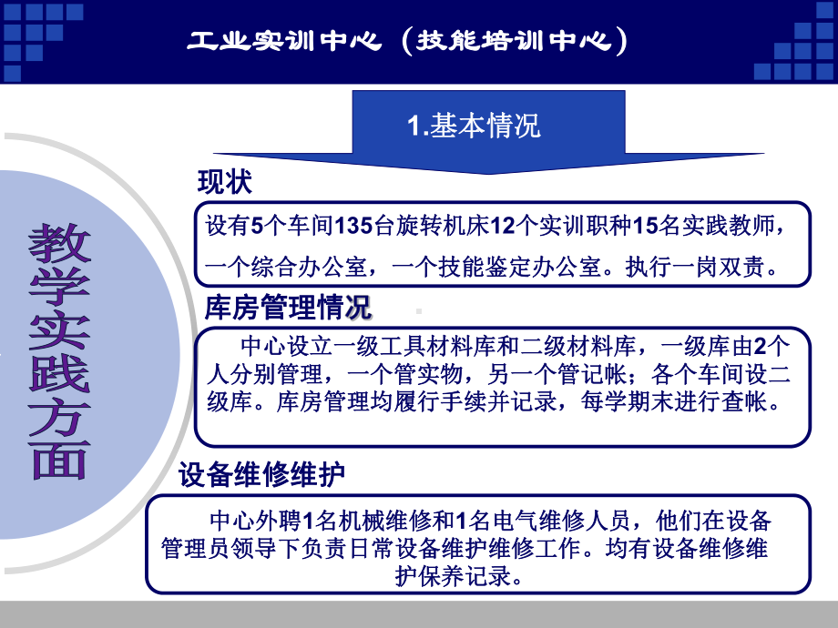 工业实训中心(技能培训中心)课件.ppt_第3页