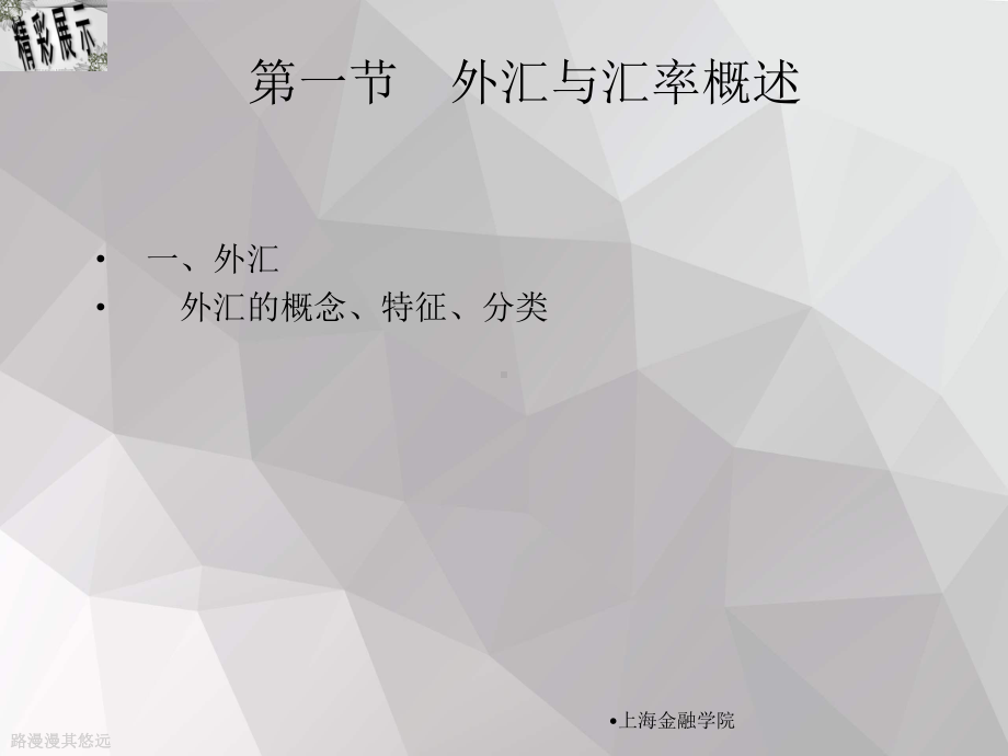 外汇与汇率概述课件.ppt_第3页