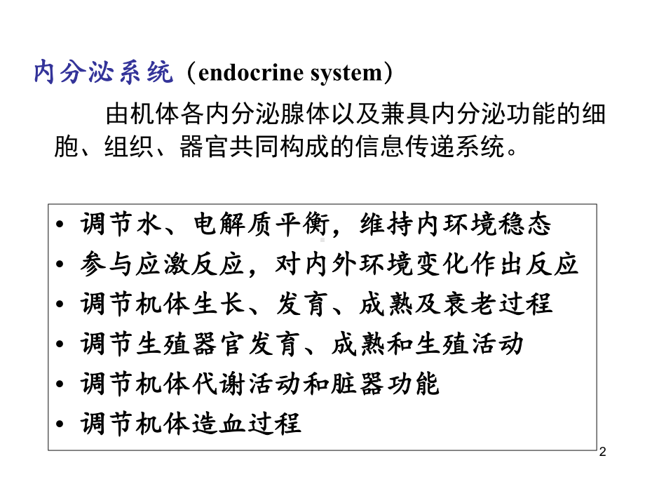 内分泌腺垂体课件.ppt_第2页