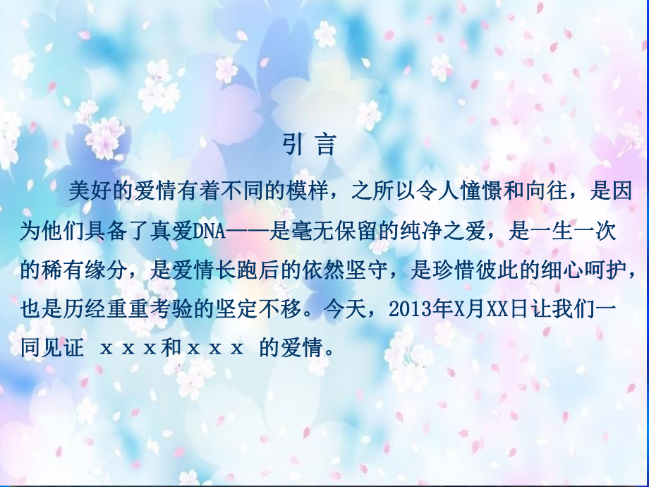 婚礼策划案课件.ppt_第2页