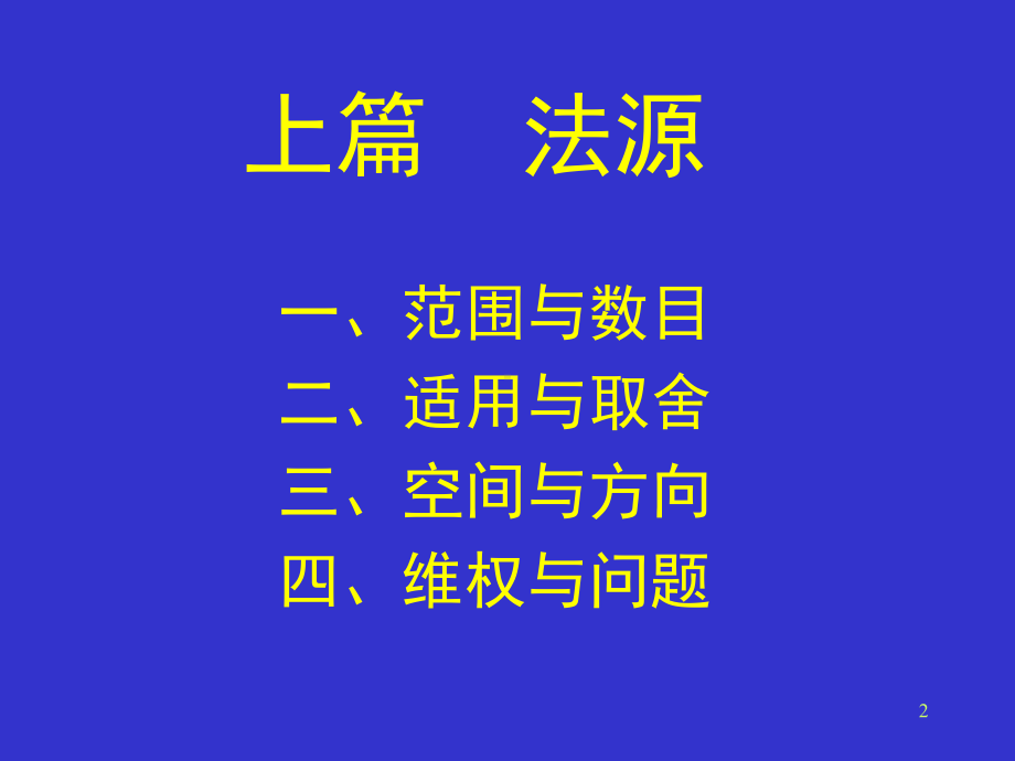 医师维权的法源、路径与忠告课件.ppt_第2页