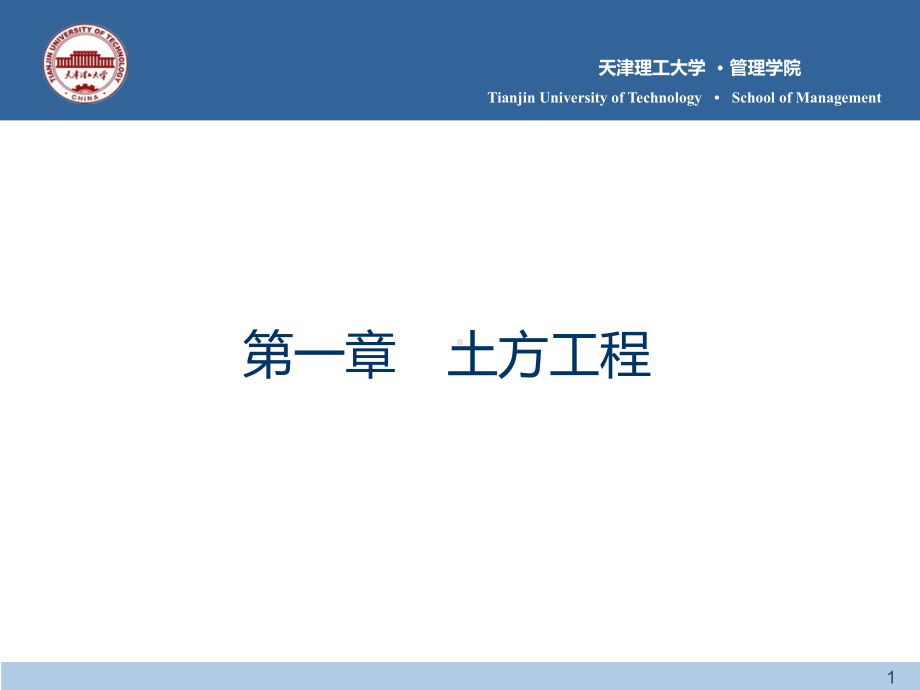 土石方工程课件.ppt_第1页