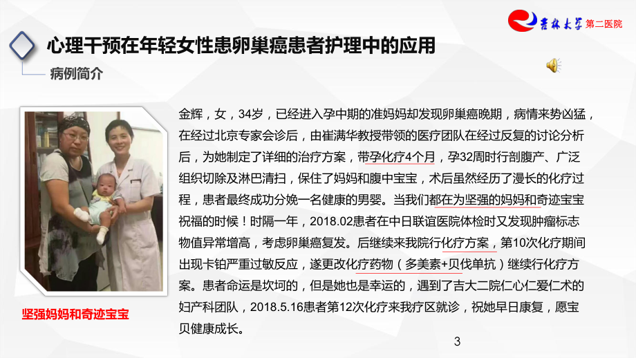 心理干预在卵巢癌患者心理课件.ppt_第3页