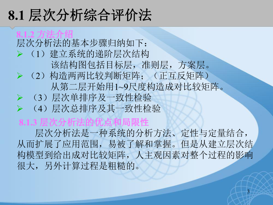 安全综合评价方法总结课件.ppt_第3页