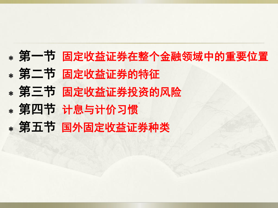 固定收益证券第1章讲义课件.ppt_第3页