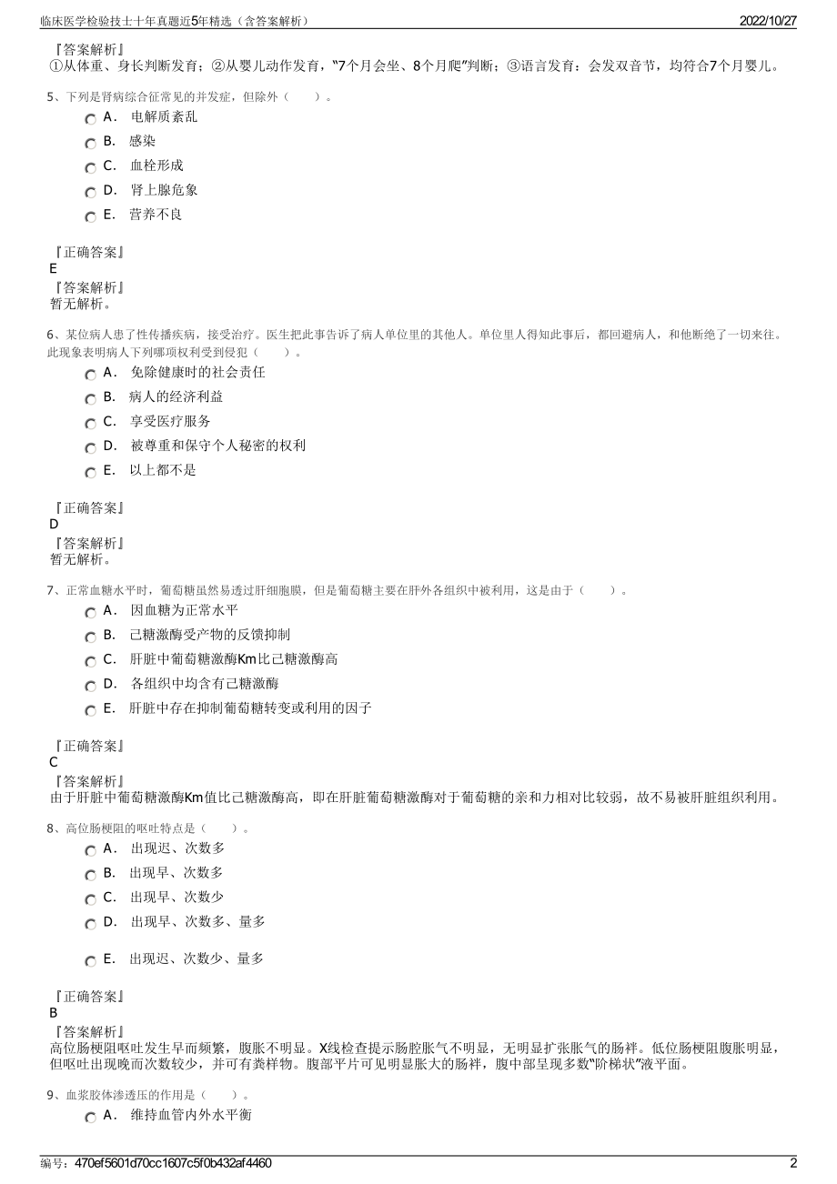 临床医学检验技士十年真题近5年精选（含答案解析）.pdf_第2页