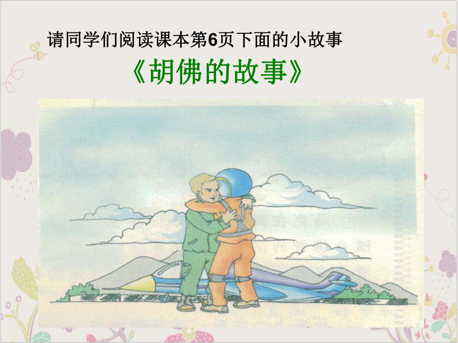 学会宽容优秀课件部编版2.ppt_第3页