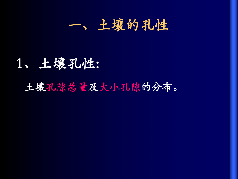 土壤基本性质课件.ppt_第3页