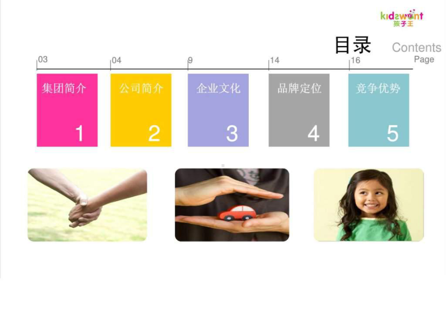 孩子王企业介绍课件.ppt_第2页