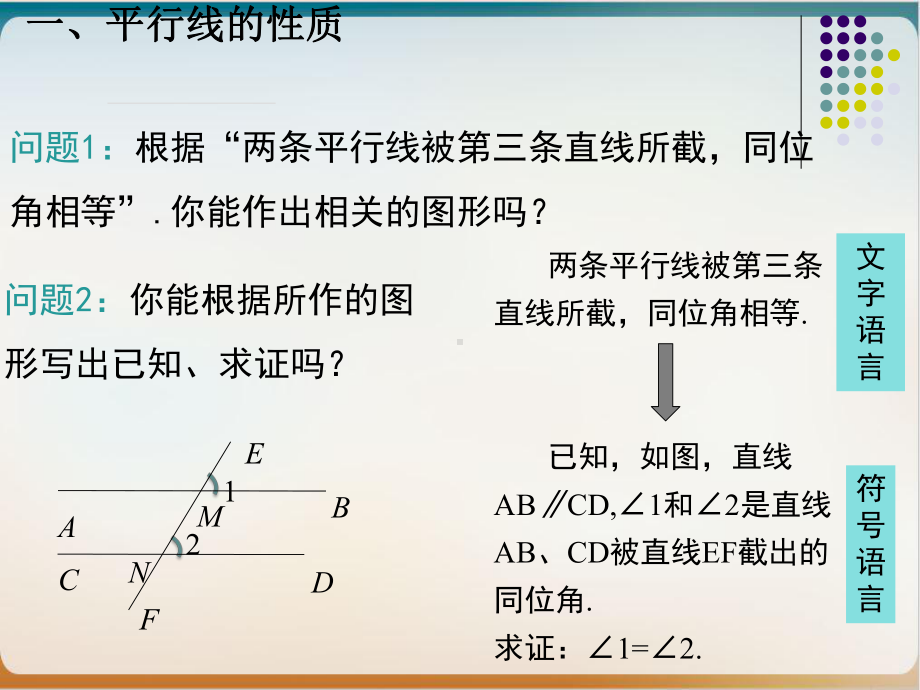 初中数学《平行线的性质》课北师大版1课件.pptx_第3页