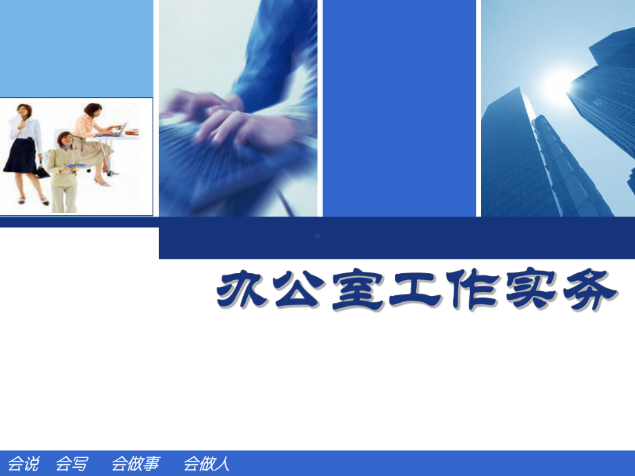 办公室时间管理课件.ppt_第1页