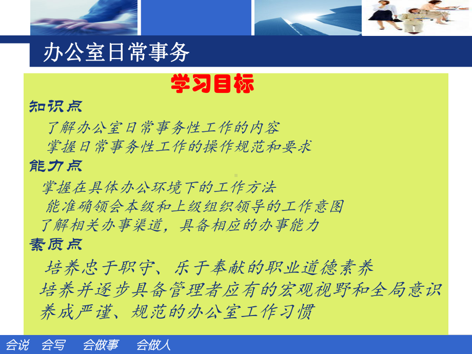 办公室时间管理课件.ppt_第2页