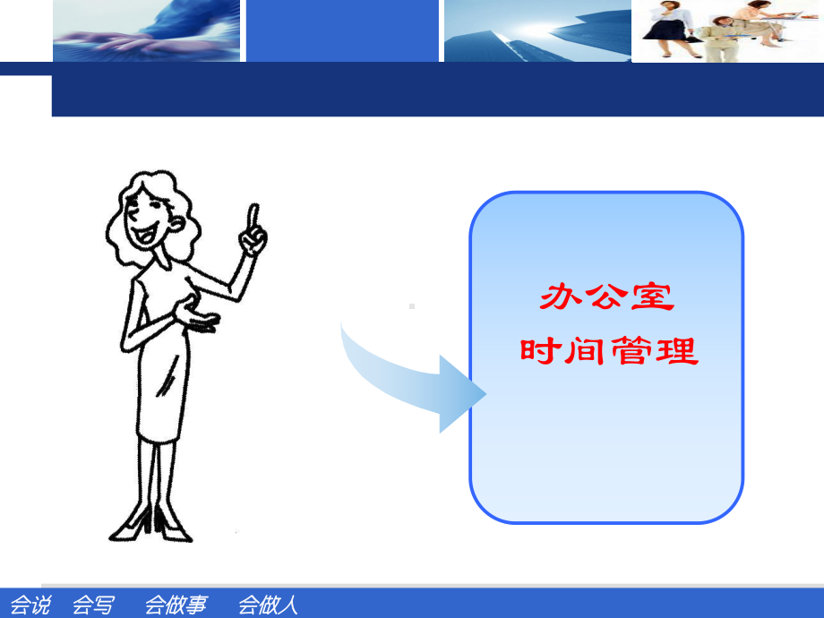 办公室时间管理课件.ppt_第3页