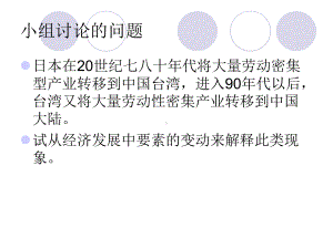 劳动密集型产业转移案例分析课件.ppt