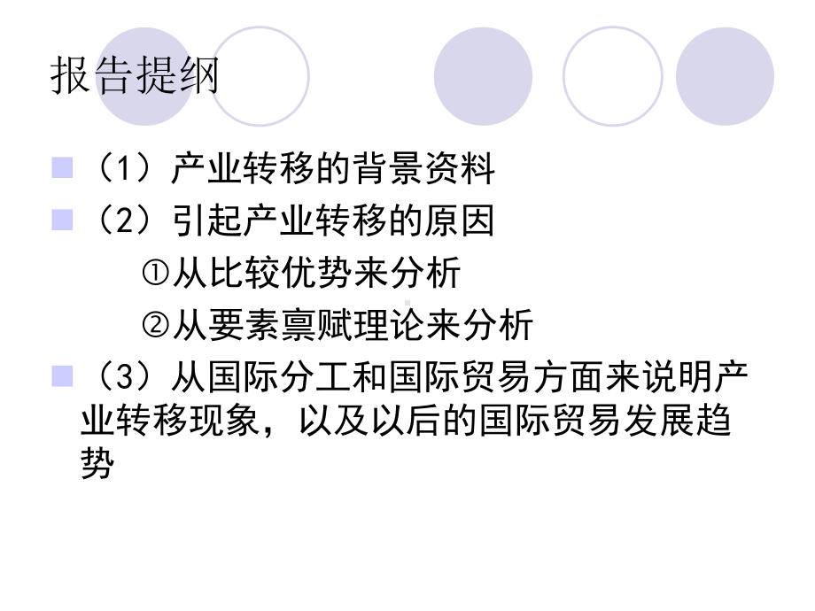 劳动密集型产业转移案例分析课件.ppt_第2页