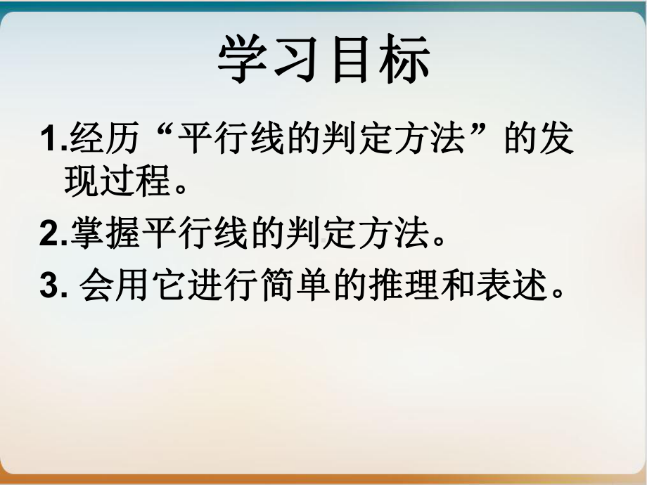 初中数学《平行线的判定》完美北师大版1课件.pptx_第2页