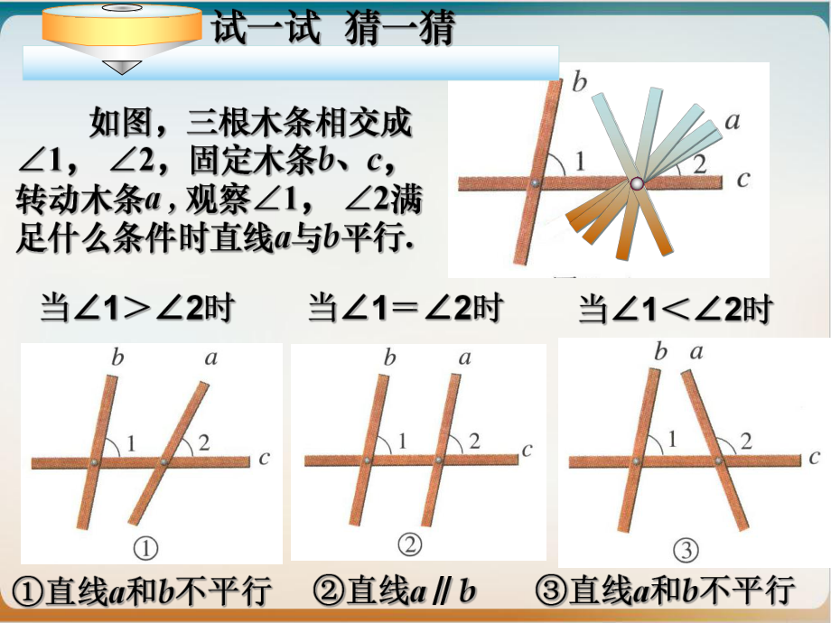 初中数学《平行线的判定》完美北师大版1课件.pptx_第3页