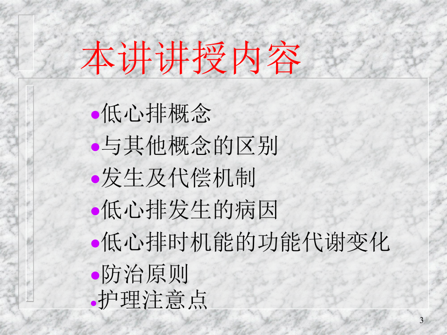 心脏术后低心排出量综合征课件.ppt_第3页