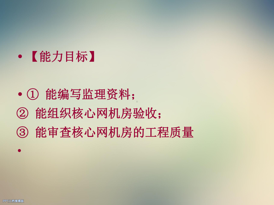 广州某核心网工程解决思路课件.ppt_第3页