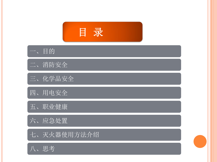 安全生产再教育培训课件.ppt_第2页